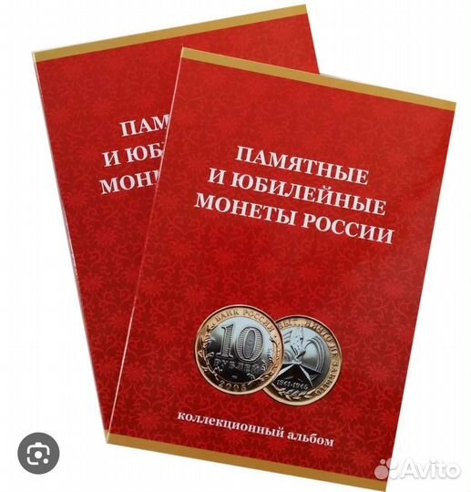 Альбомы для юбилейных монет России и СССР
