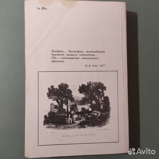 Байрон. Избранное. 464с 1986