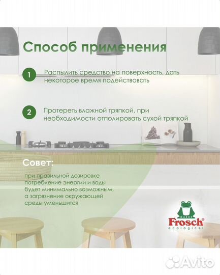 Чистящее средство для удаления жира 500мл Frosch