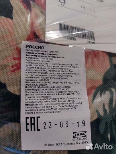 Чехол на кресло Закариас Икеа