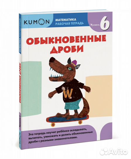 Кумон. Обыкновенные дроби