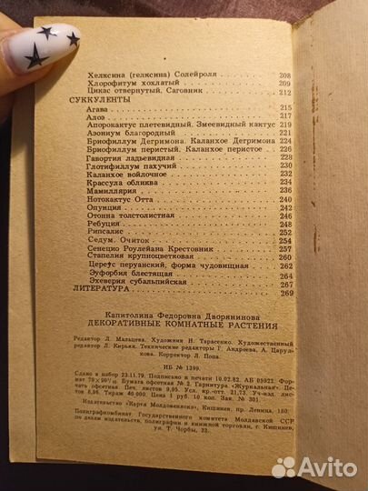 Декоративные комнатные растения 1982 К.Дворянинова