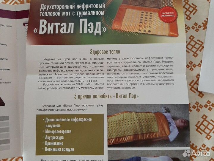 Лечебно- профилактический мат