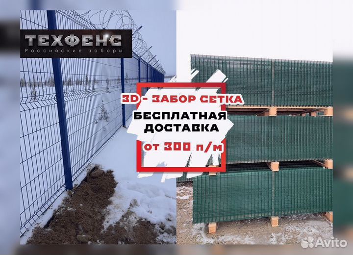 Забор сетка 3д