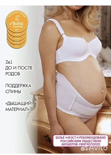 Бандаж для беременных фэст