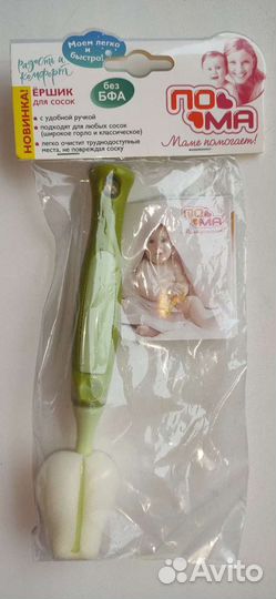 Новый ёршик для сосок и бутылочек