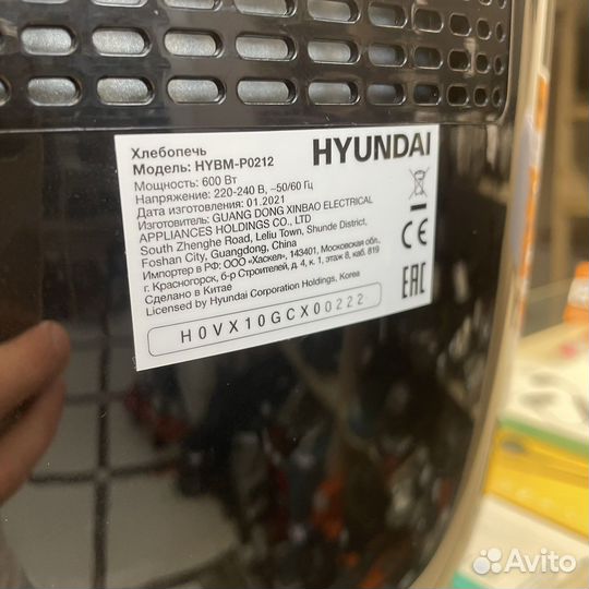 Хлебопечь hundai hybm-P0212