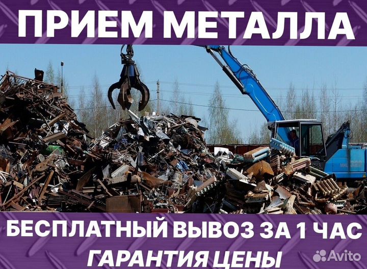 Приём и вывоз металлолома