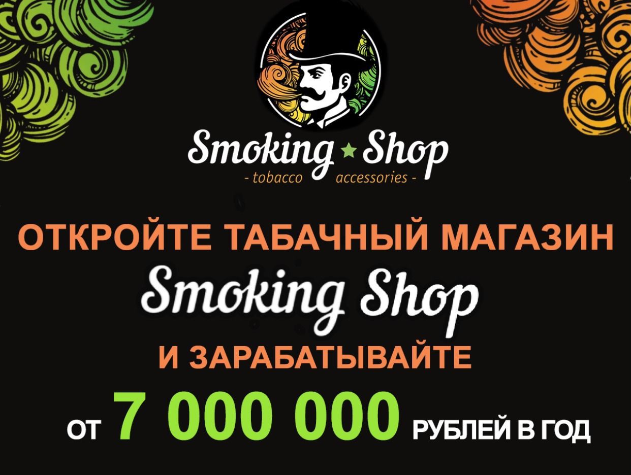 Smoking Shop. Профиль пользователя на Авито