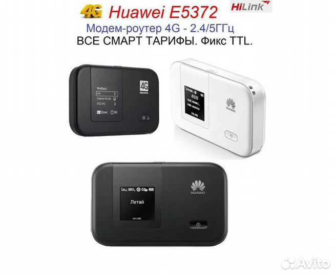 Модемы 4G/3G под смарт тарифы. SIMки безлимит