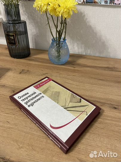 Г.В. Лазутина «Основы творч. деят-ти журналиста»