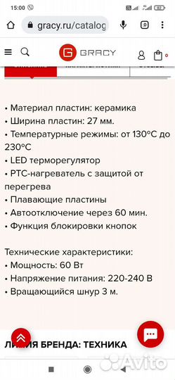 Щипцы для выпрямления