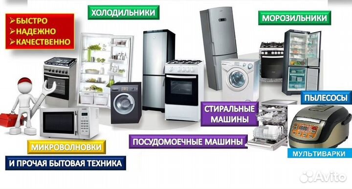 Ремонт бытовой техники