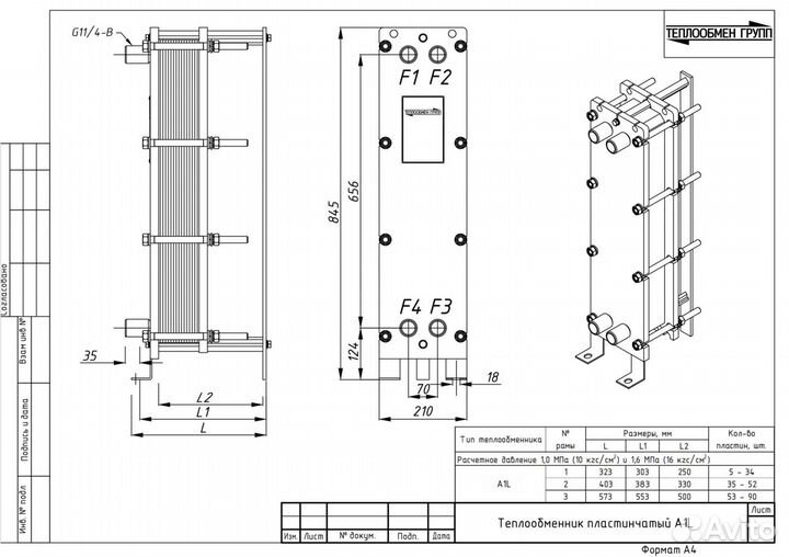 Теплообменник пластинчатый разборный A1L для гвс