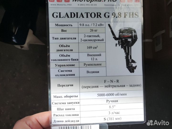 Лодочный мотор Gladiator 9,8