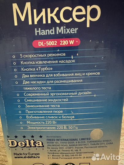 Миксер delta