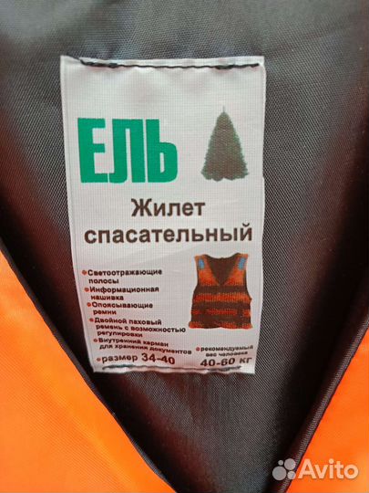Спасательный жилет аренда
