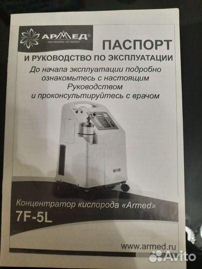 Кислородный концентратор армед 7F-5L
