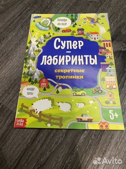 Лабиринты