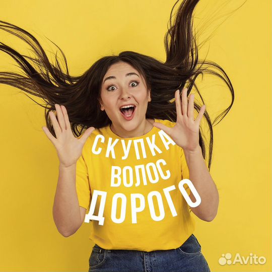 Скупка волос сдать продать волосы Самара