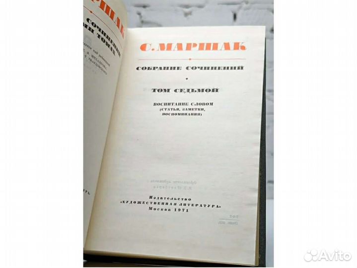 Маршак собрание сочинений том 7 букинистика