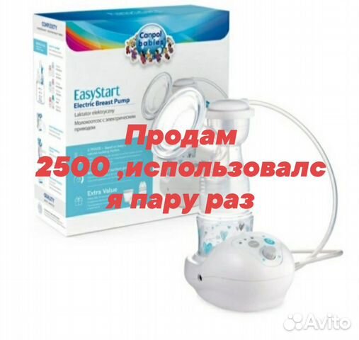 Продам молокоотсос