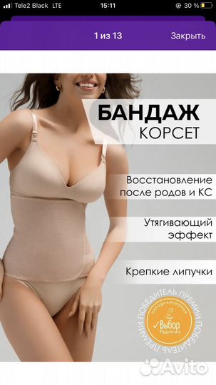 Бандаж послеродовой