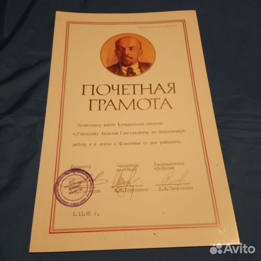 Почетные грамоты СССР 2