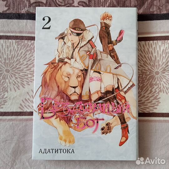 Манга Бездомный бог