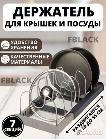 Держать для посуды и крышек. Полка