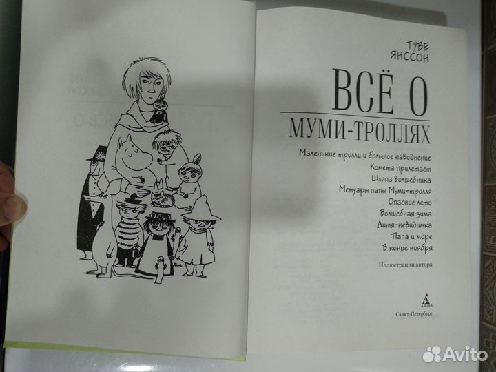 Книга Туве Янссон 