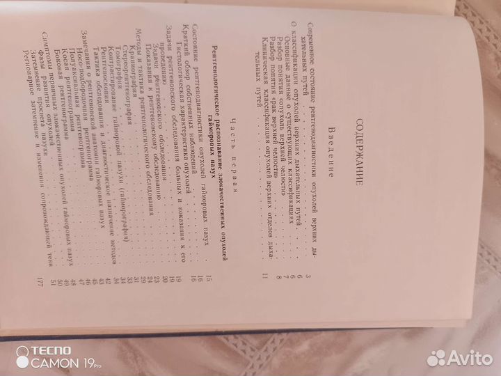Рентгенодиагностика