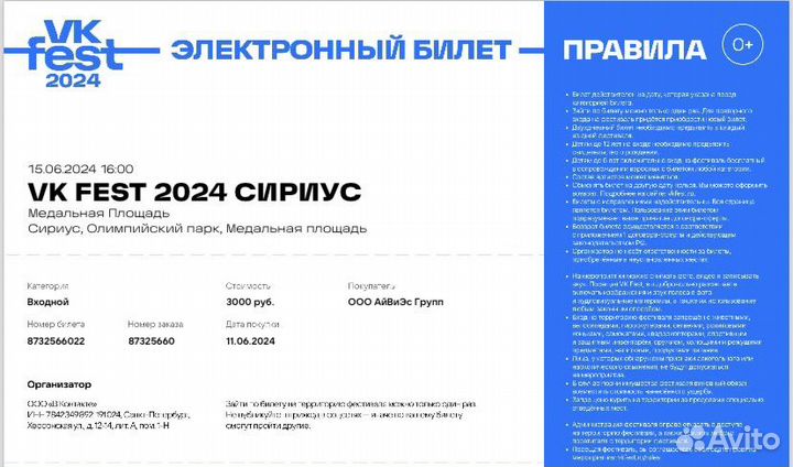 Билеты на вк фест В сочи