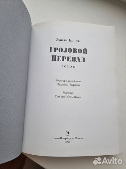 Книга Грозовой перевал Эмили Бронте