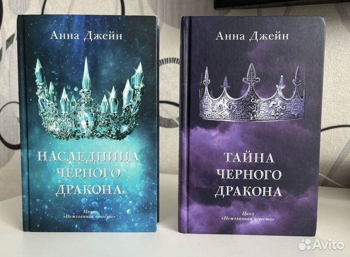 Анна Джейн Наследница/Тайна черного дракона