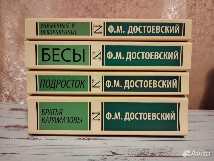 Романы Федора Достоевского