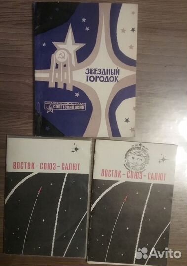 Брошюры с автографами космонавтов СССР- 3 шт