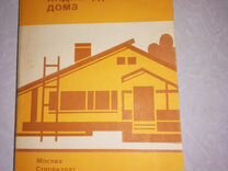 Типы домов и квартир для массового строительства стройиздат 1958г