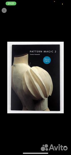 Редкие книги Pattern magic по конструированию