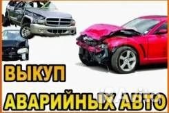 Выкуп авто после дтп