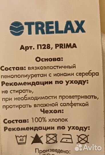 Подушка ортопедическая trelax