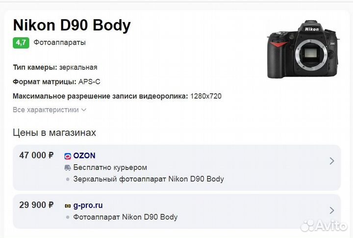 Фотоаппарат зеркальный Nikon D90 Body 12.9 мпикс