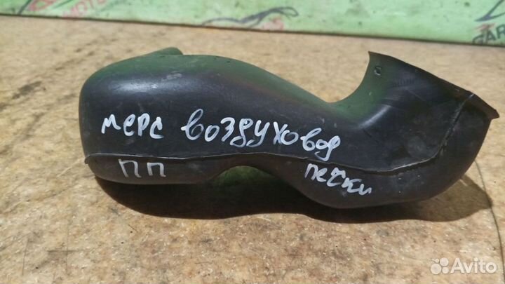 Воздуховод передний правый Mercedes-Benz EW 210