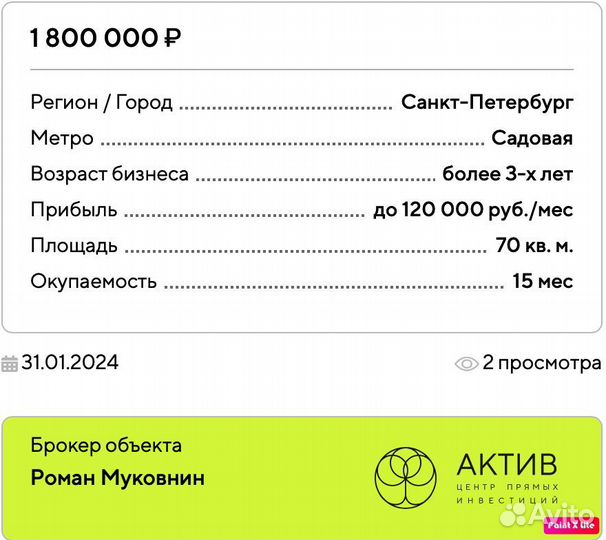 Кофейня в центре СПб/Достойная прибыль