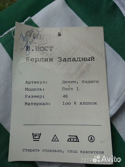 Этикетка, инструкция, упаковка, раритет СССР