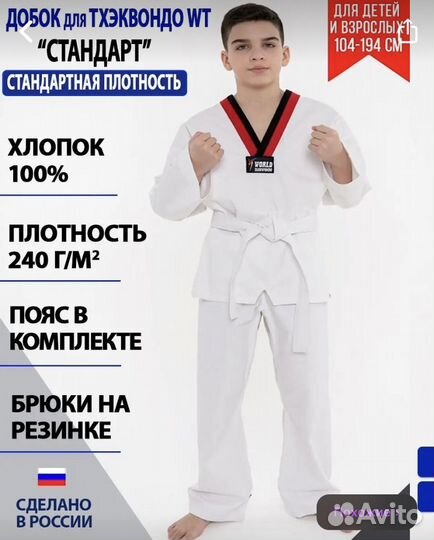 Добок для тхэквондо 140