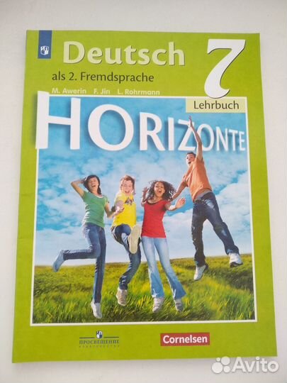 Учебник немецкого языка 7 класс