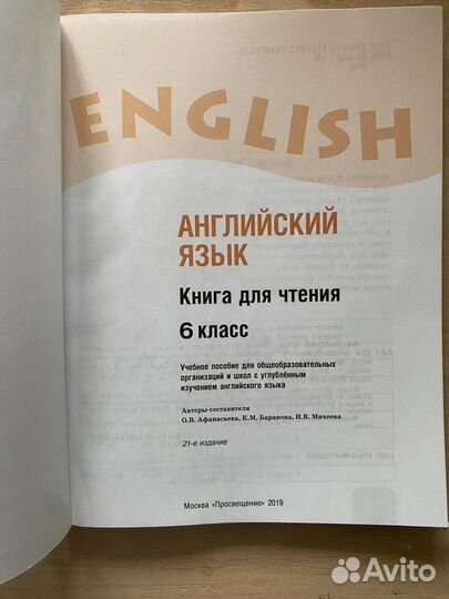 English reader 6 Верещагина Афанасьева