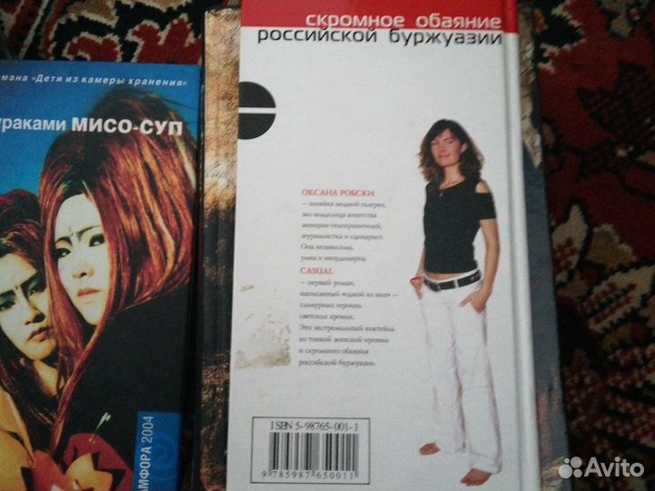 Книга Оксана робски