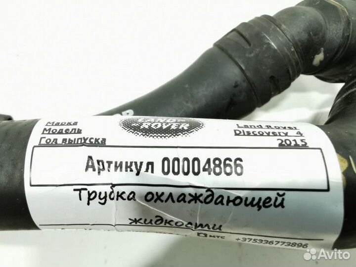 Трубка охлаждающей жидкости металлическая